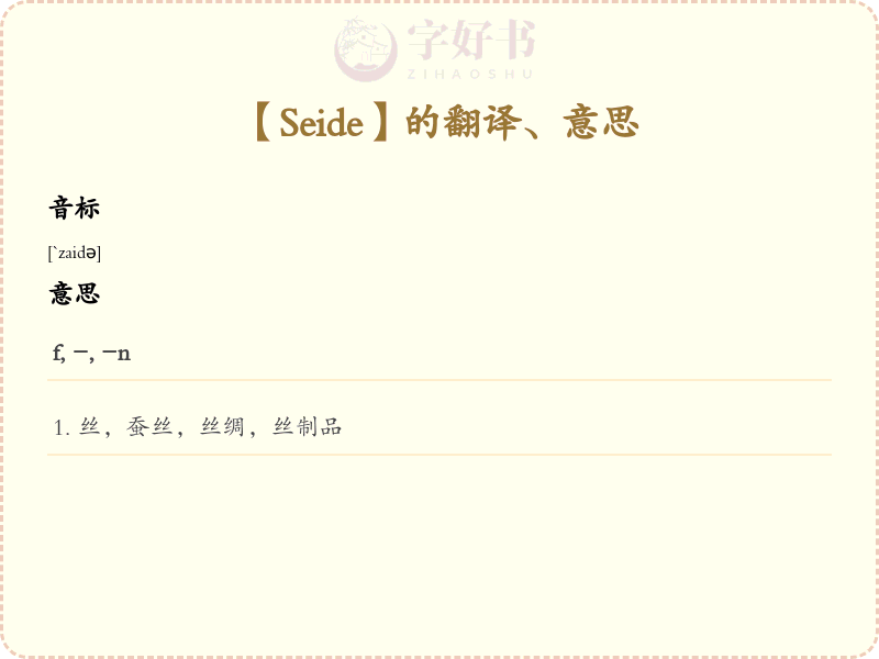 Seide