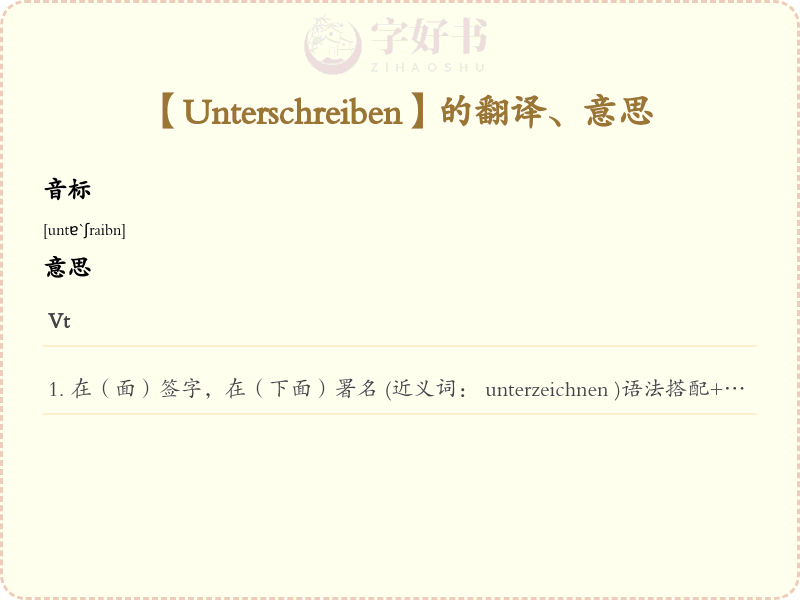 Unterschreiben