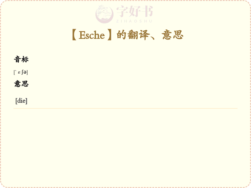 Esche