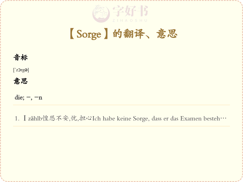 Sorge