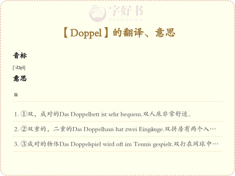 Doppel