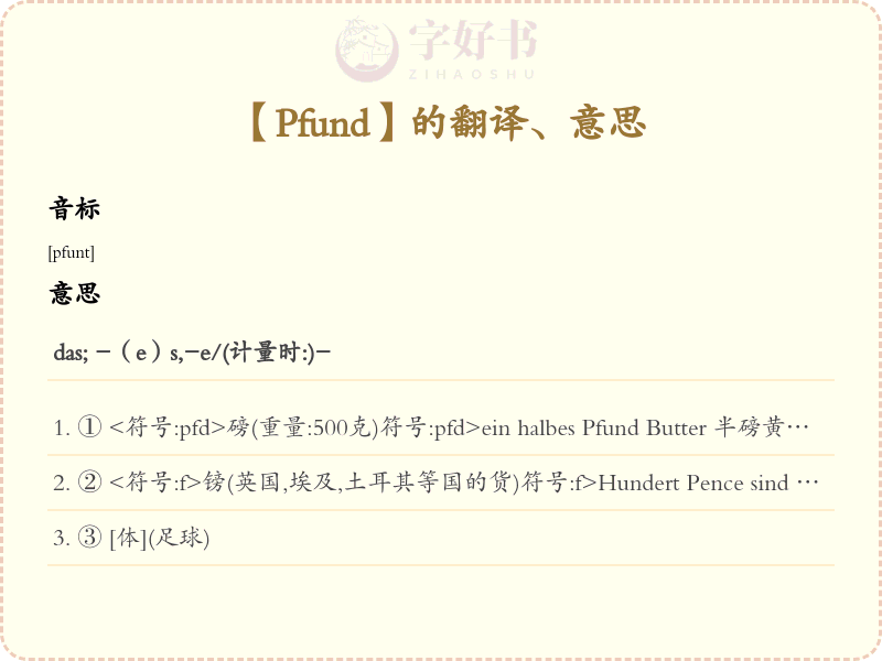 Pfund