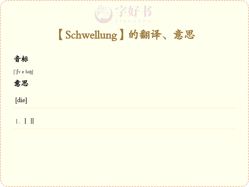 Schwellung