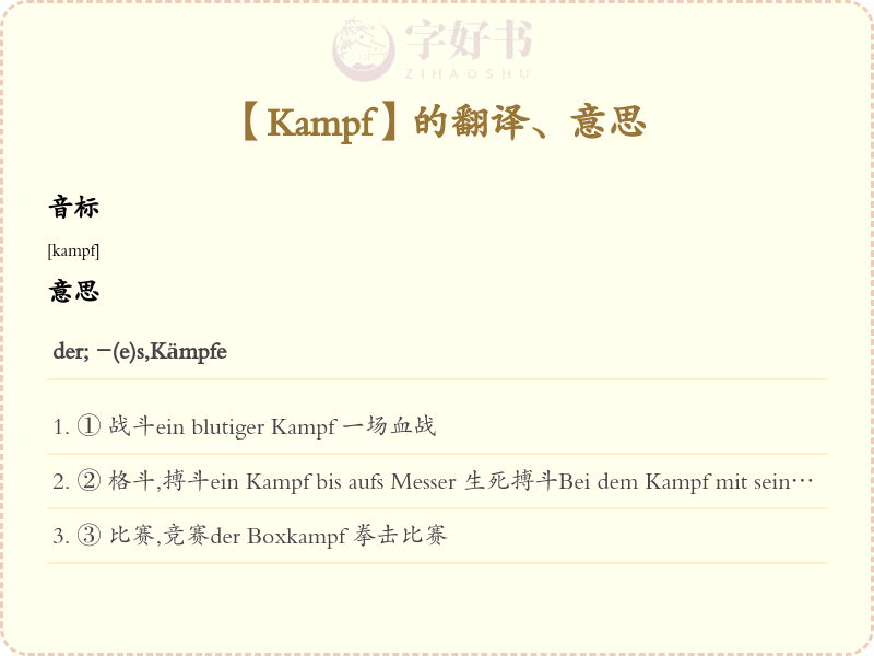 Kampf