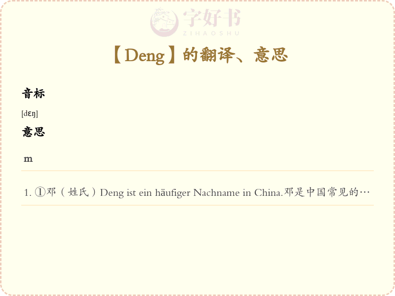 Deng