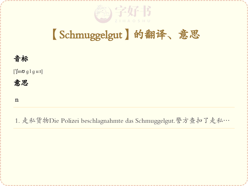 Schmuggelgut