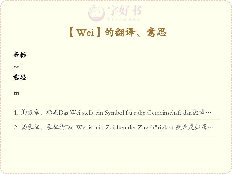 Wei