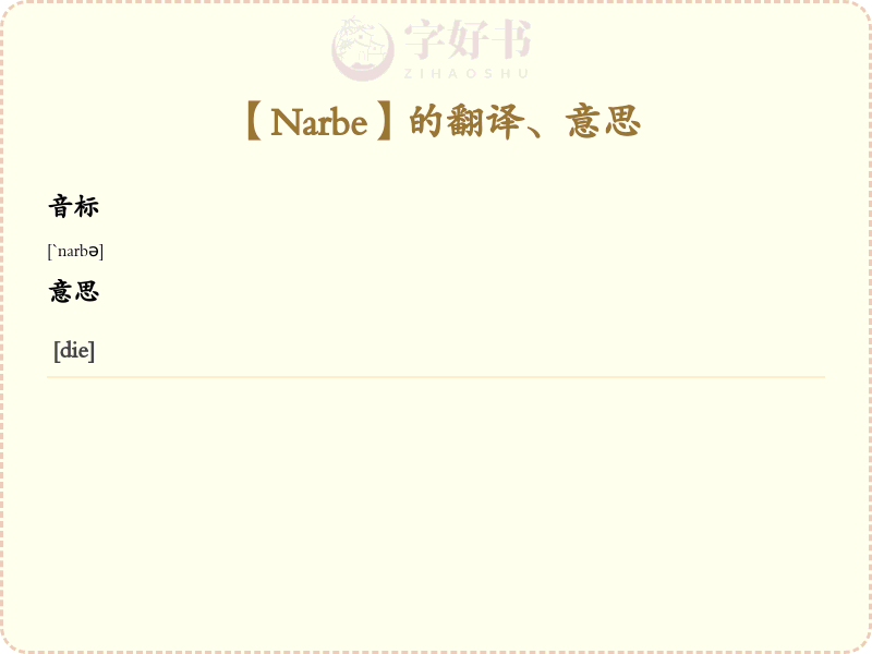 Narbe