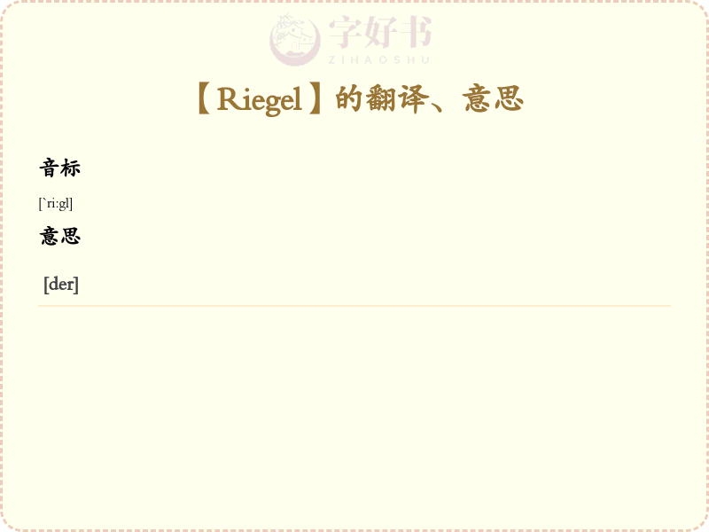 Riegel