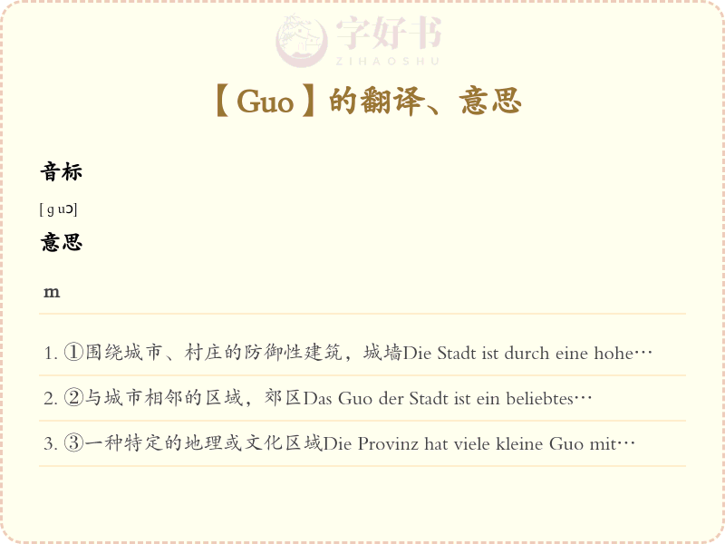 Guo
