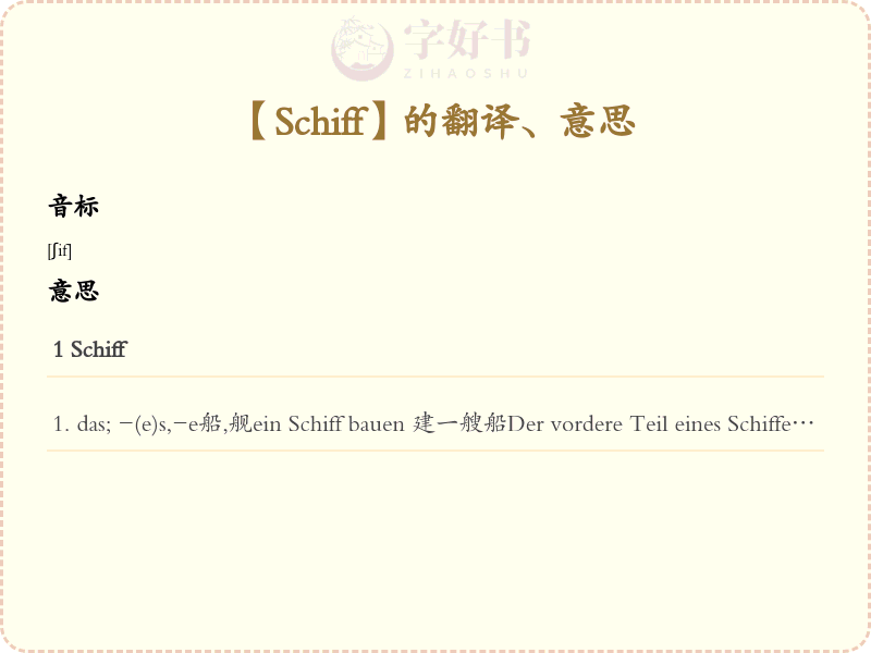 Schiff
