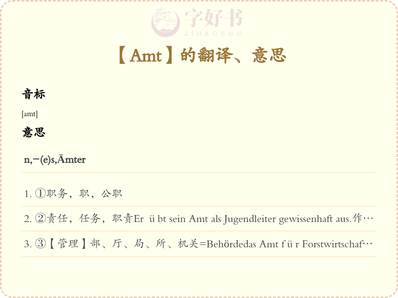 Amt
