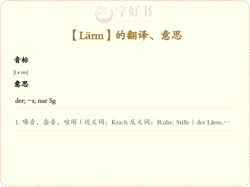 Lärm