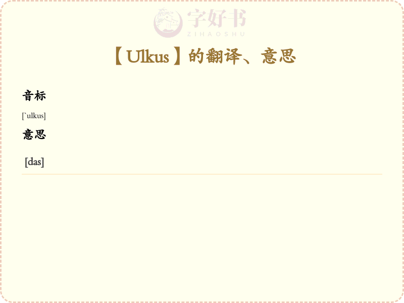 Ulkus