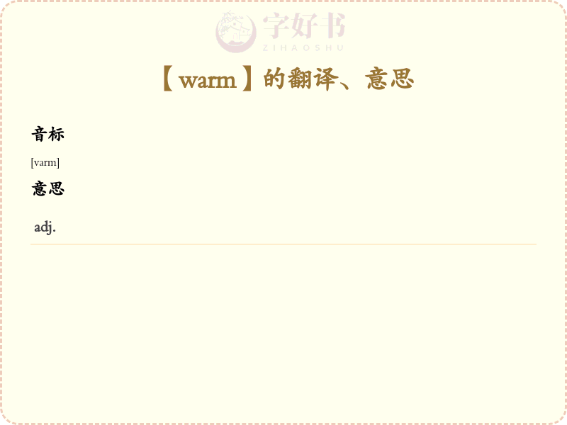 warm