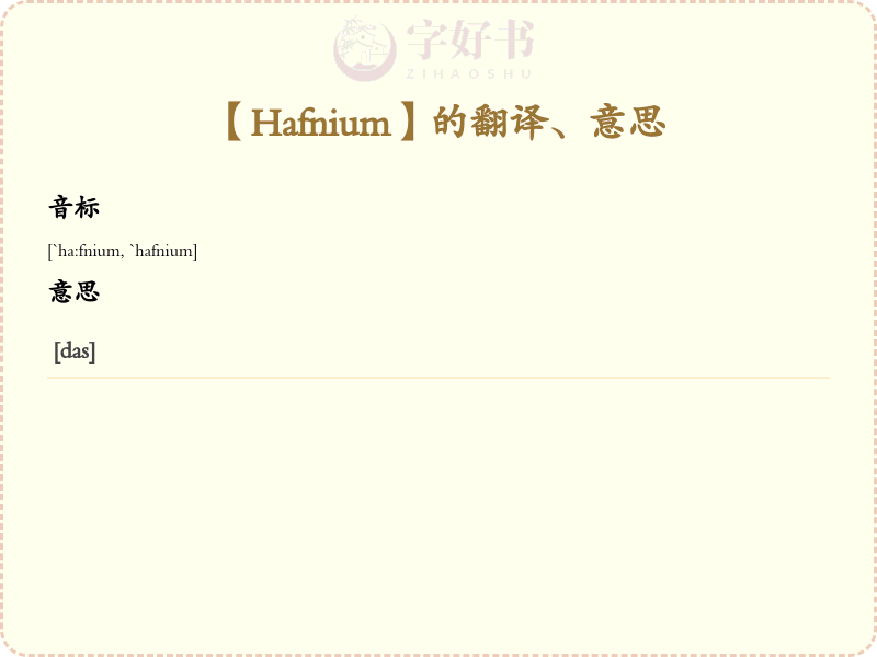 Hafnium