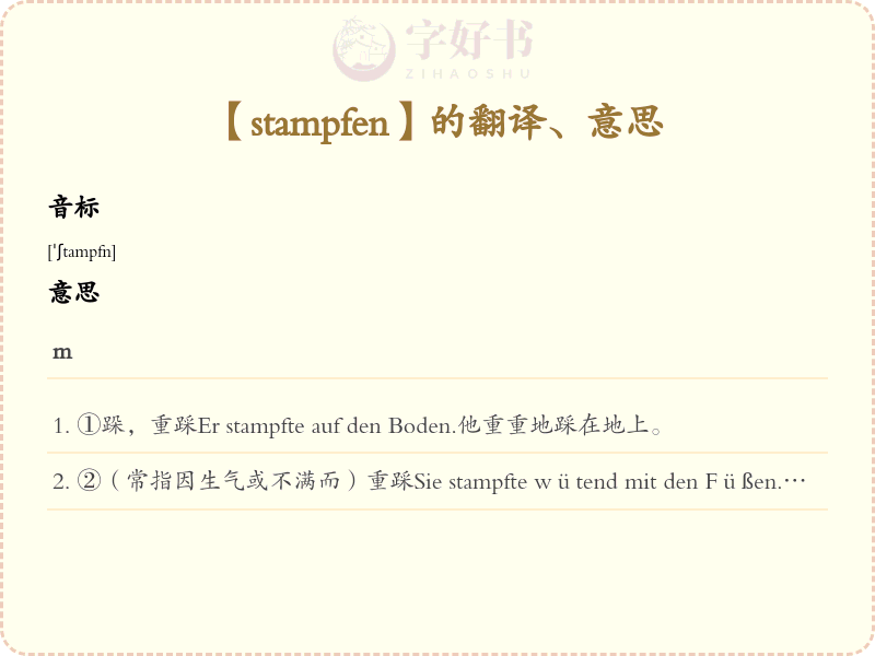 stampfen