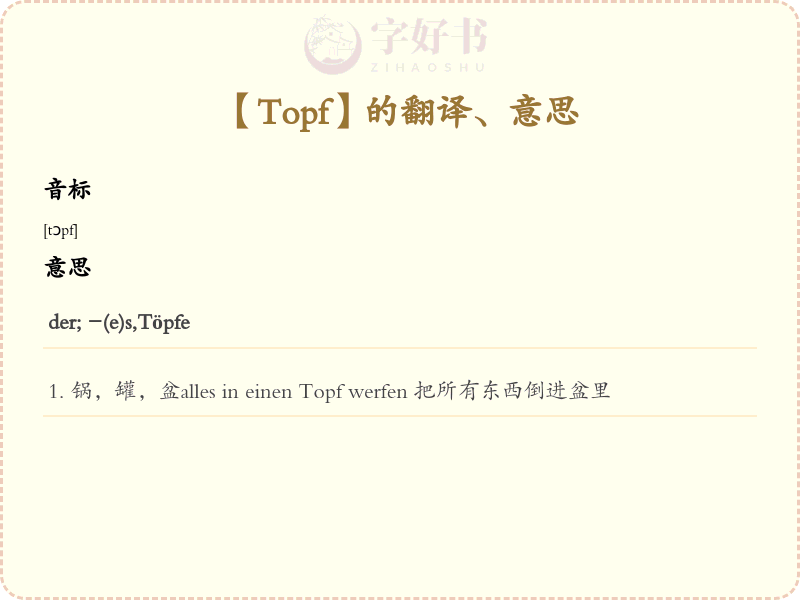 Topf