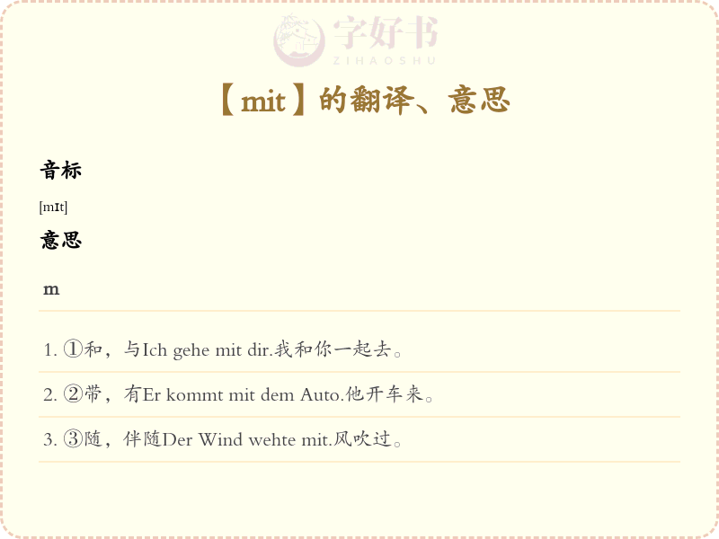 mit