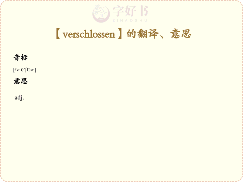 verschlossen