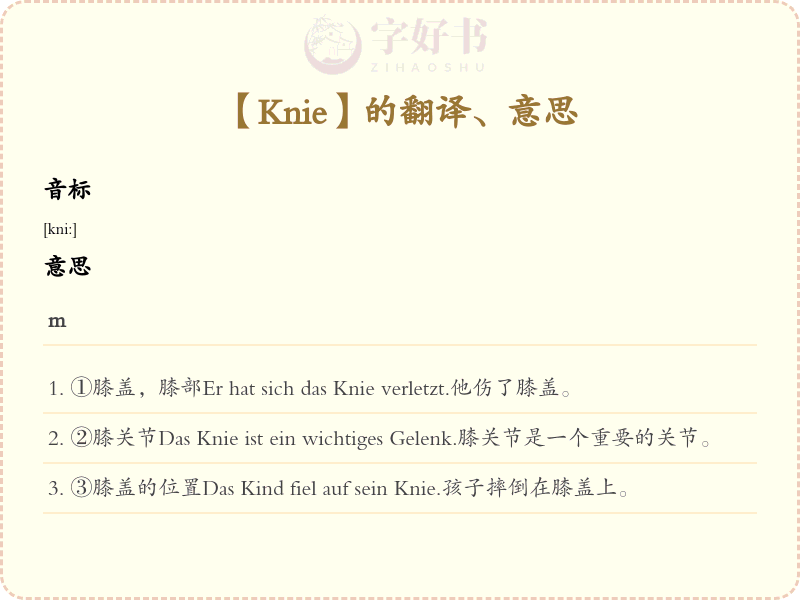 Knie