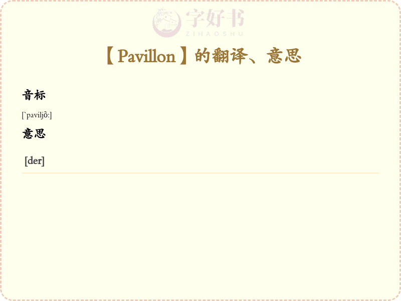 Pavillon