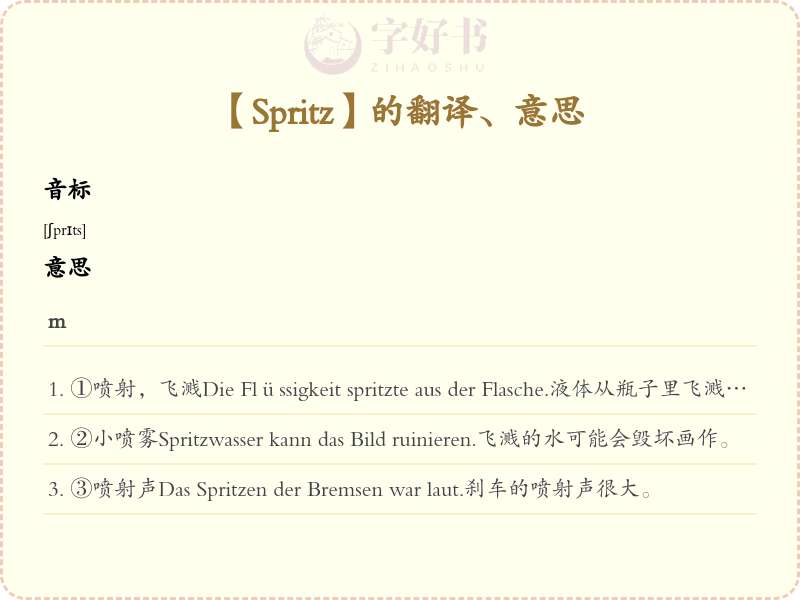 Spritz