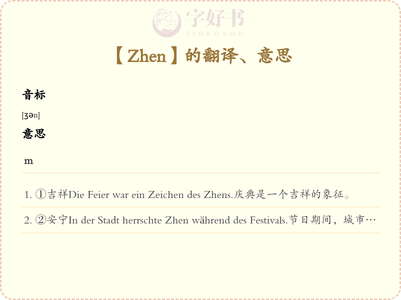 Zhen