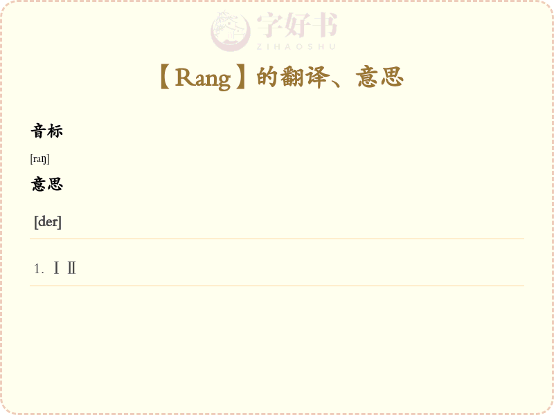 Rang