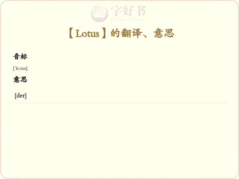 Lotus