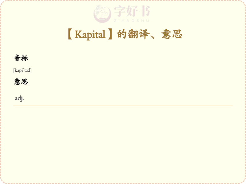 Kapital