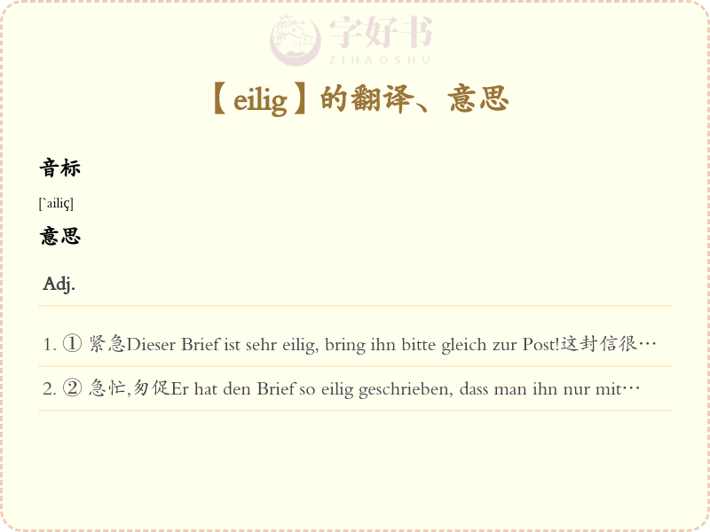 eilig
