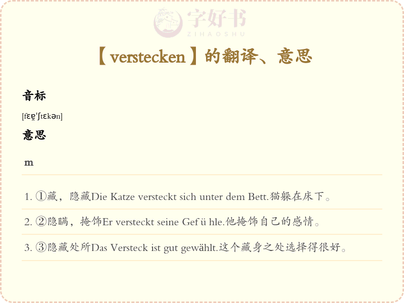 verstecken