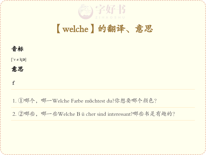 welche