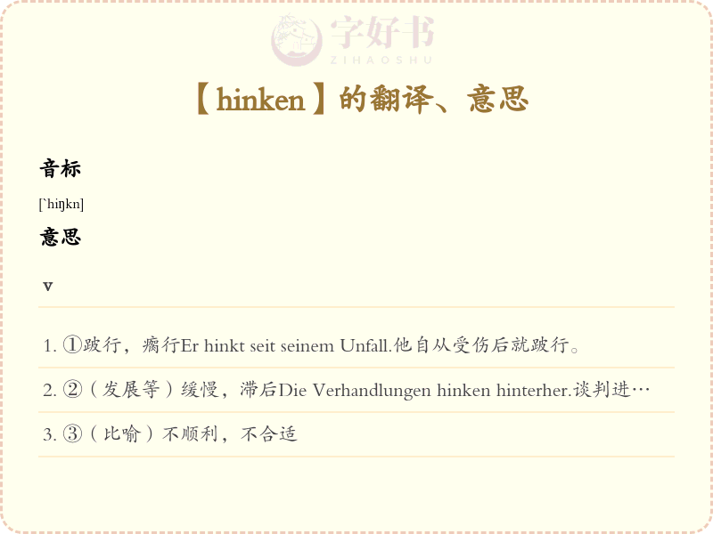 hinken