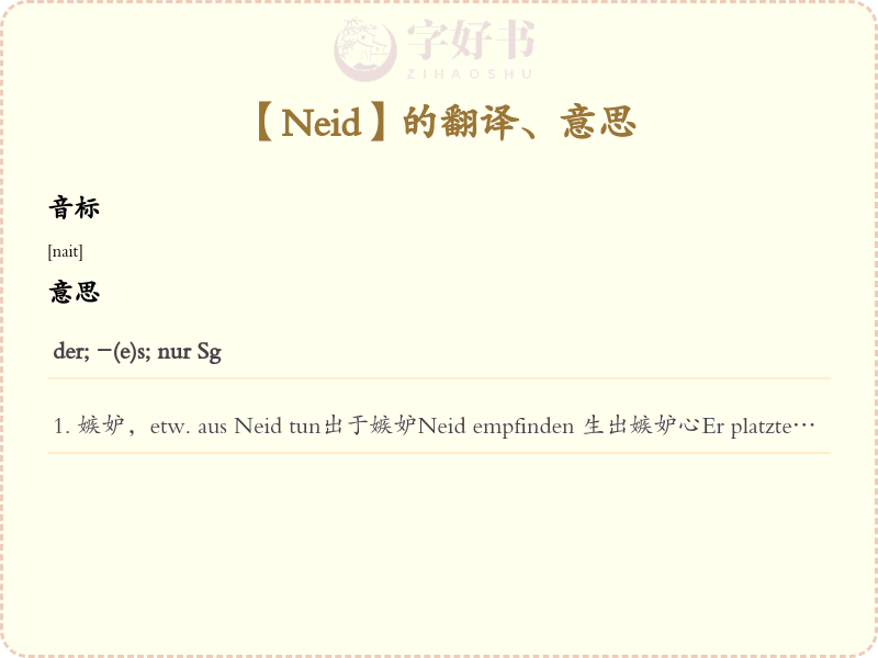 Neid