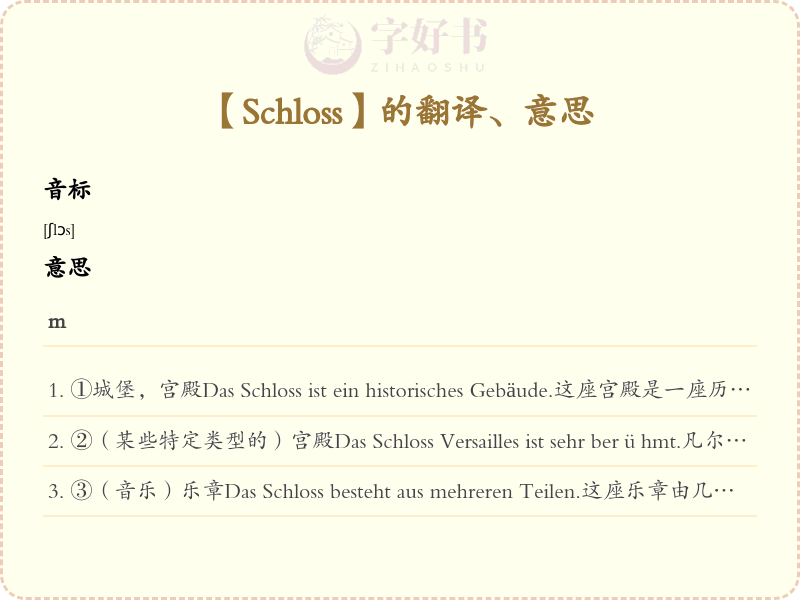 Schloss