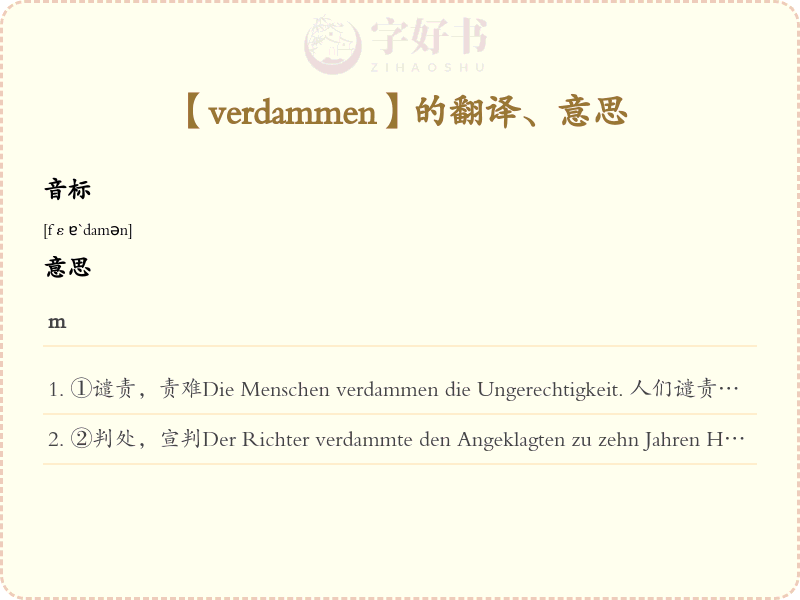 verdammen