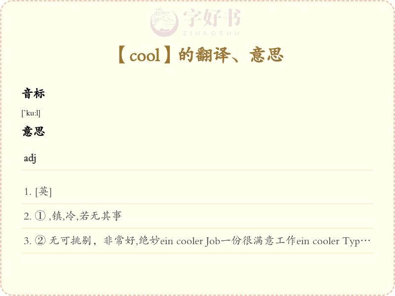 cool