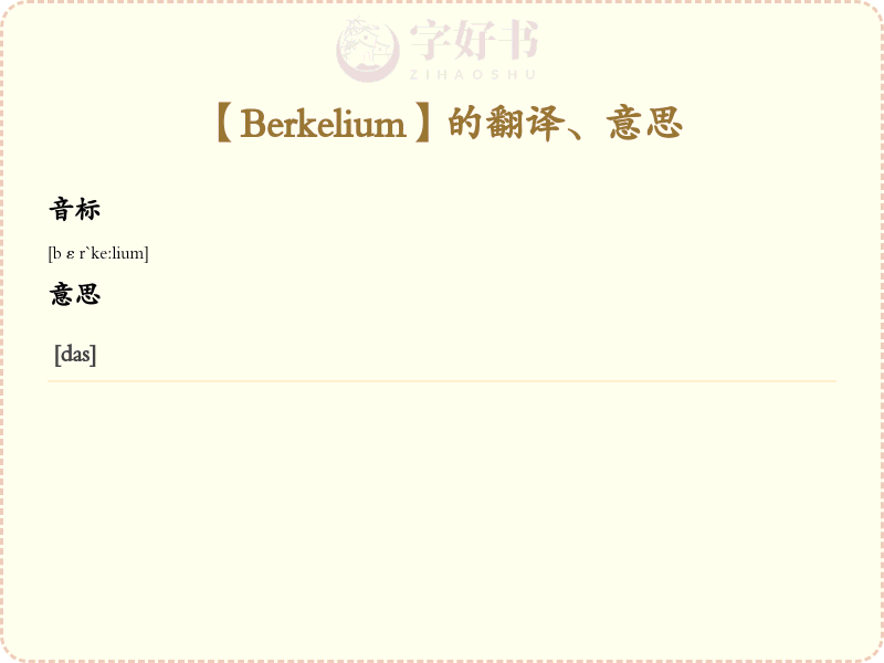 Berkelium