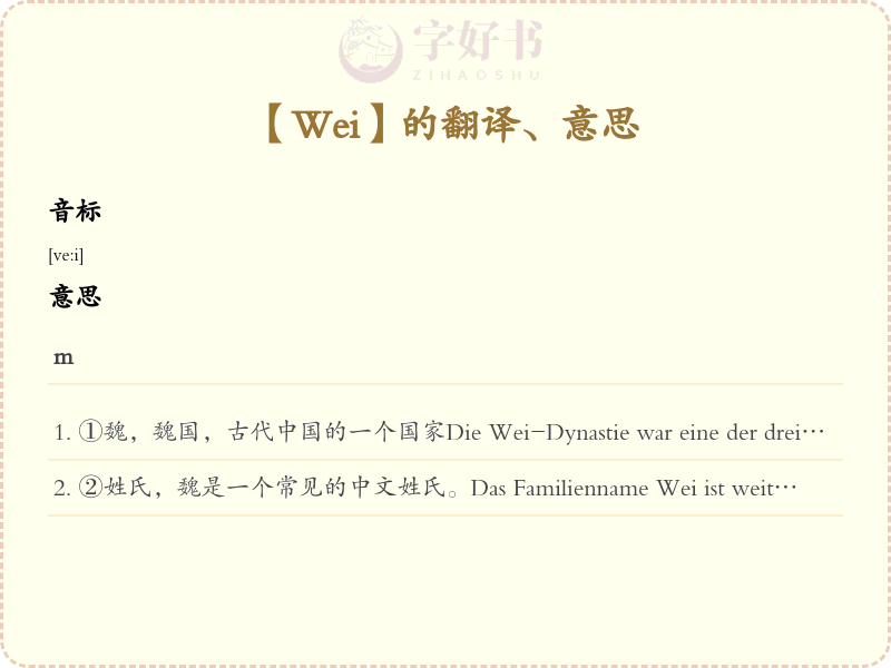 Wei