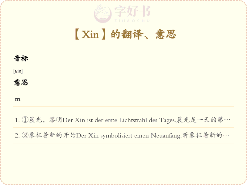 Xin