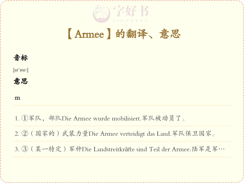 Armee