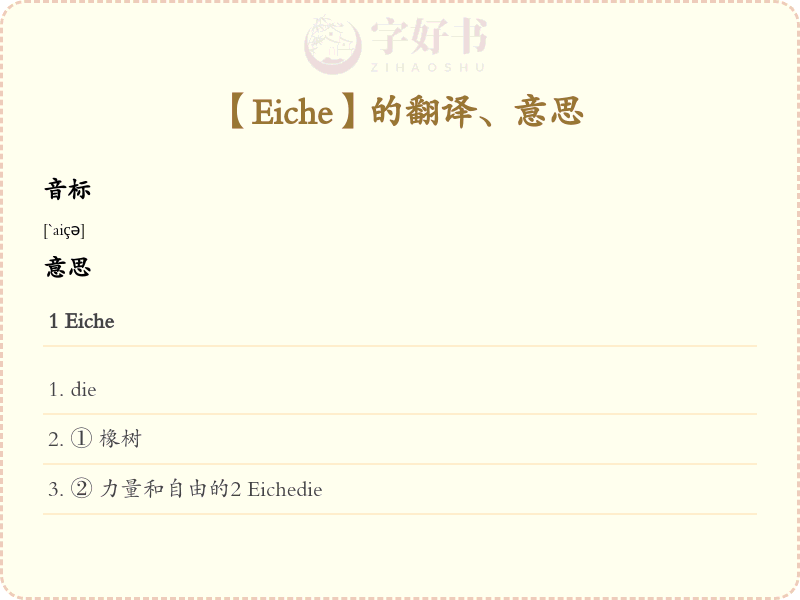 Eiche
