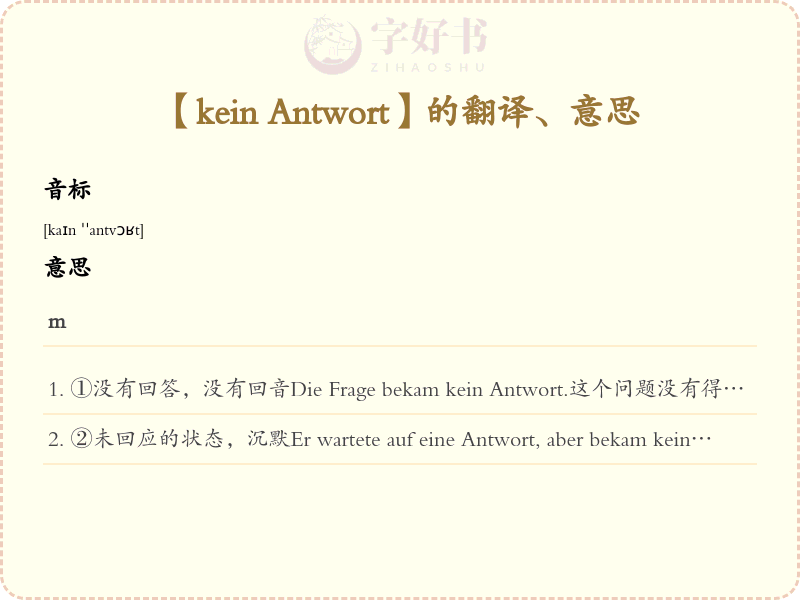 kein Antwort