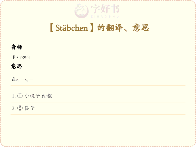 Stäbchen