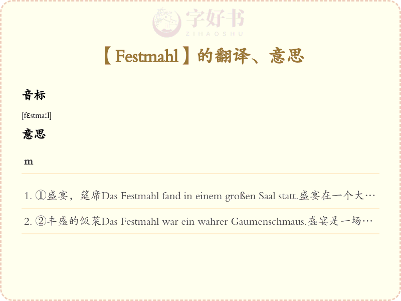 Festmahl