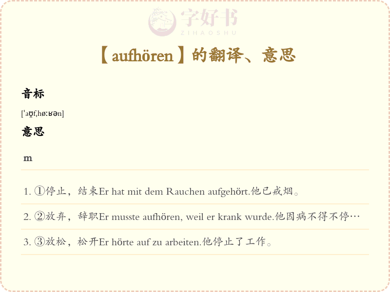 aufhören
