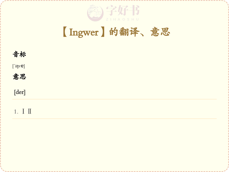 Ingwer