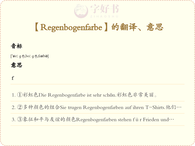Regenbogenfarbe
